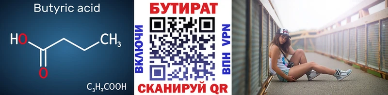 где продают наркотики Бежецк маркетплейс состав БУТИРАТ Butirat